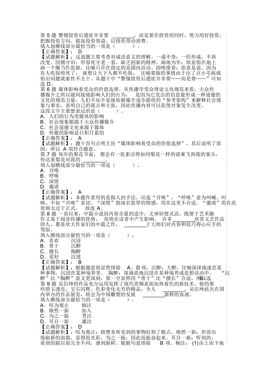 惠州事业单位考试冲刺真题及答案解析_第2页