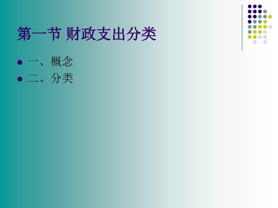 财政支出规模与结构分析_第2页