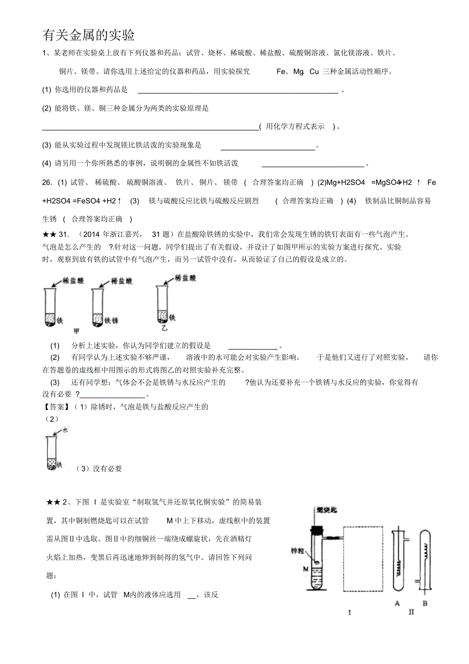 实验探究备课_第1页