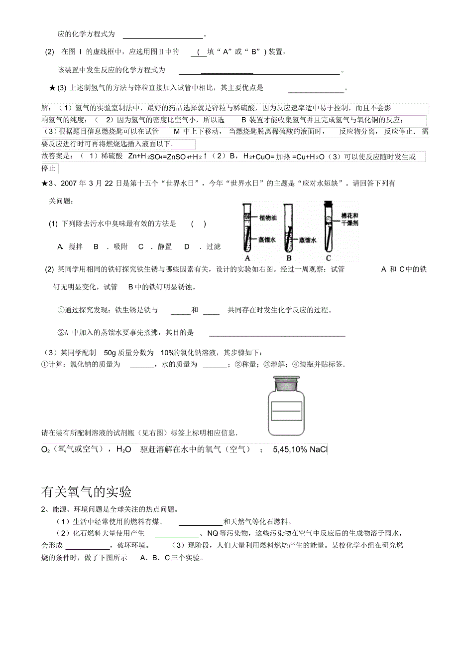 实验探究备课_第2页