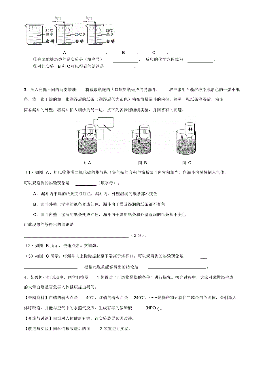 实验探究备课_第3页