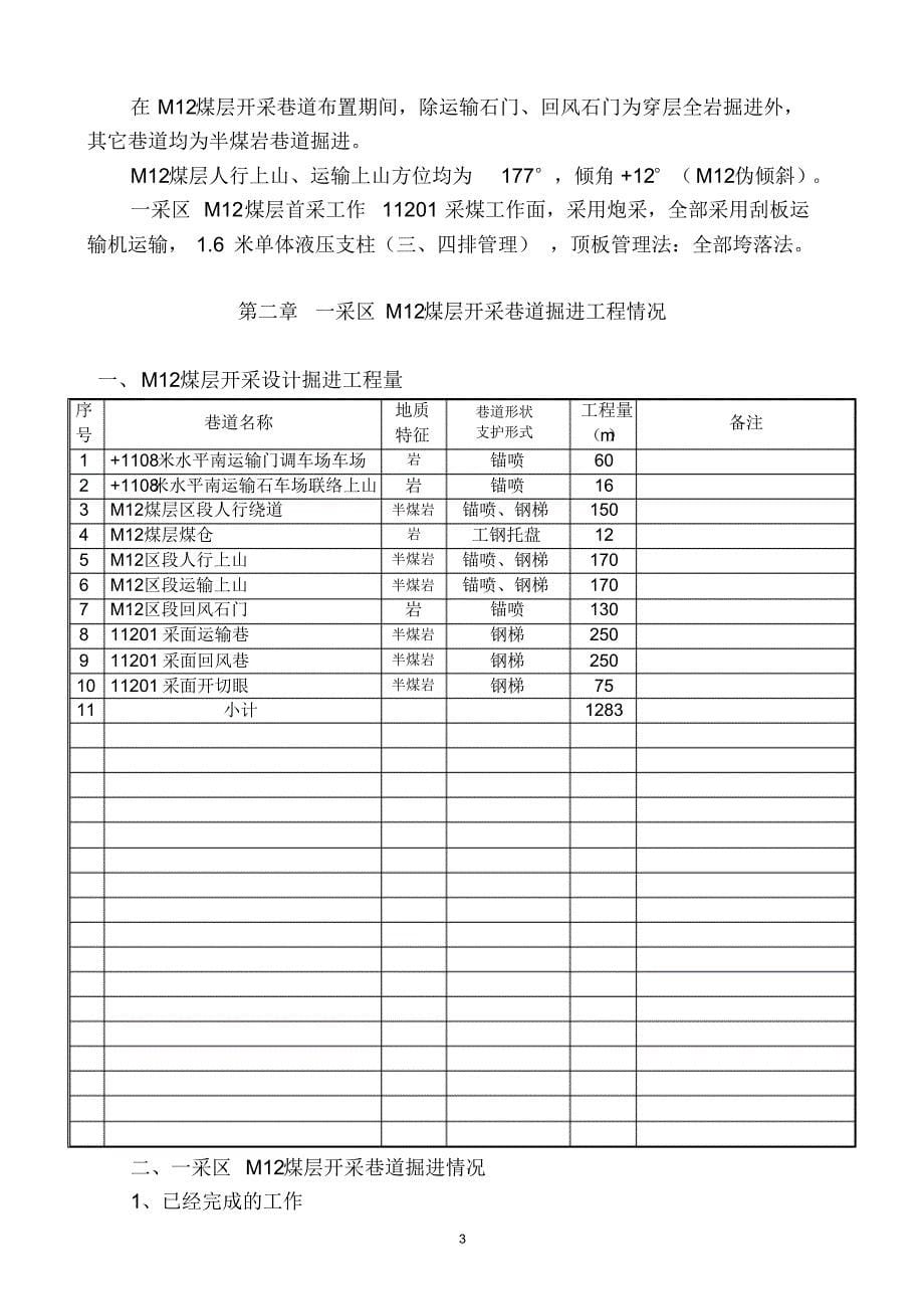 鸿运M12煤层采掘计划方案说明书_第5页