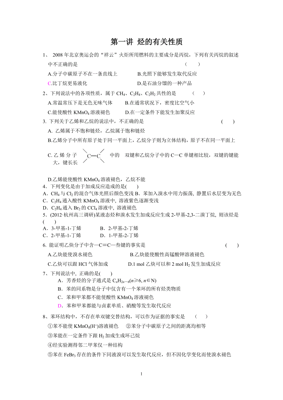 有机化学部分_第1页