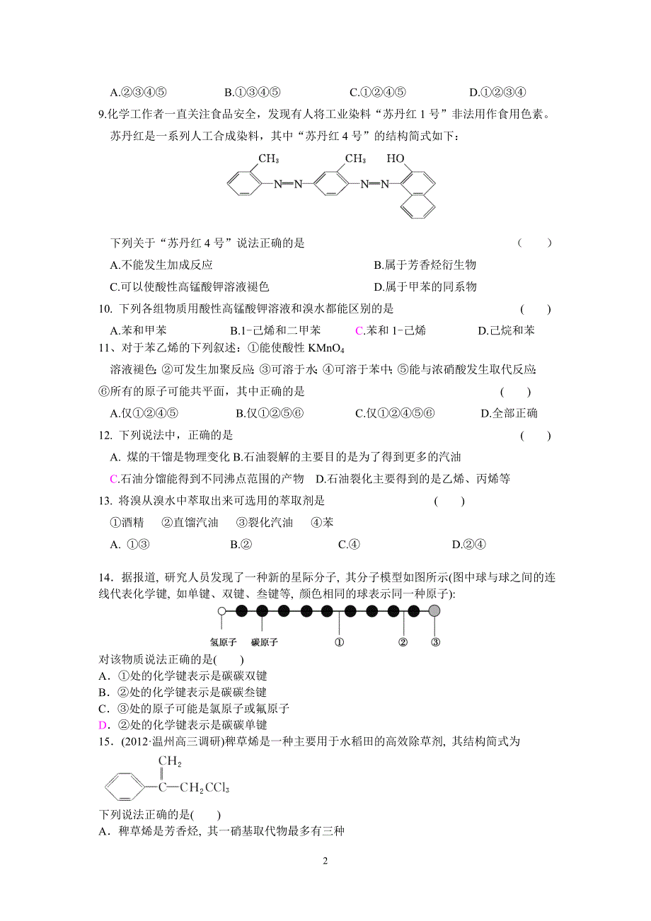 有机化学部分_第2页