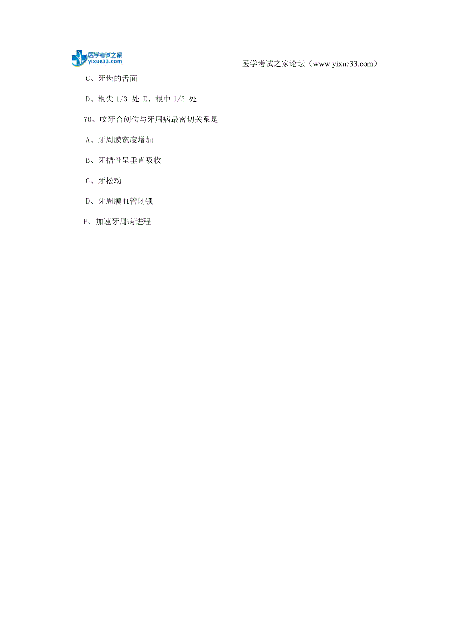开封2017年口腔执业助理医师口腔内科学相关试题七_第3页