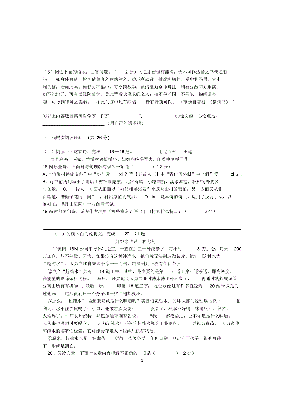 黄冈市2015年秋九年级期中考试语文_第3页