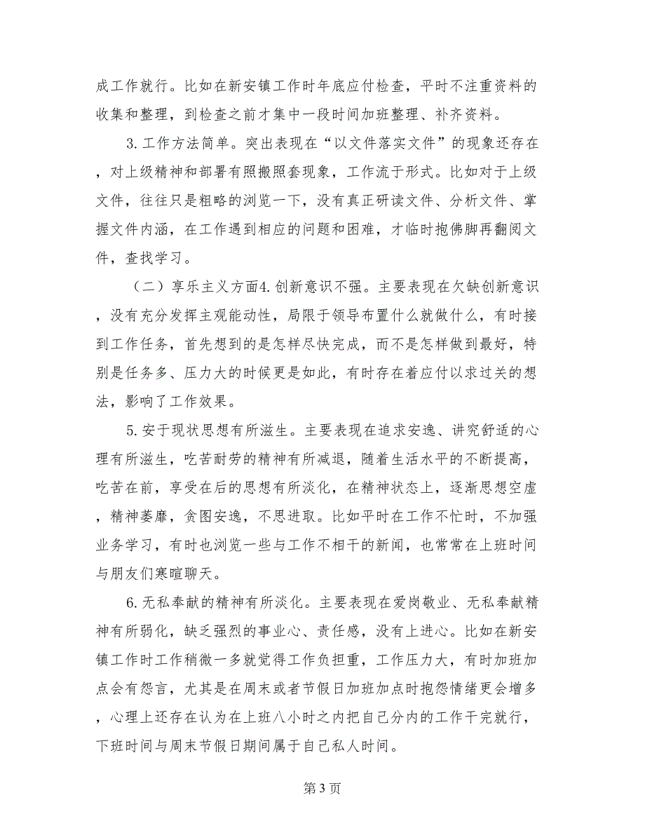 党的群众路线教育实践活动-郊区电视台台长党性分析材料_第3页