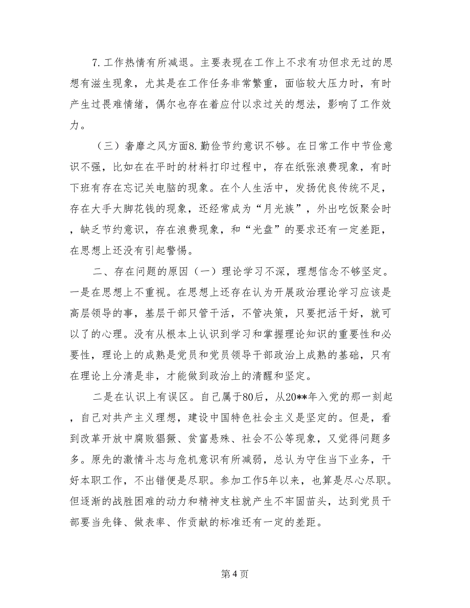 党的群众路线教育实践活动-郊区电视台台长党性分析材料_第4页