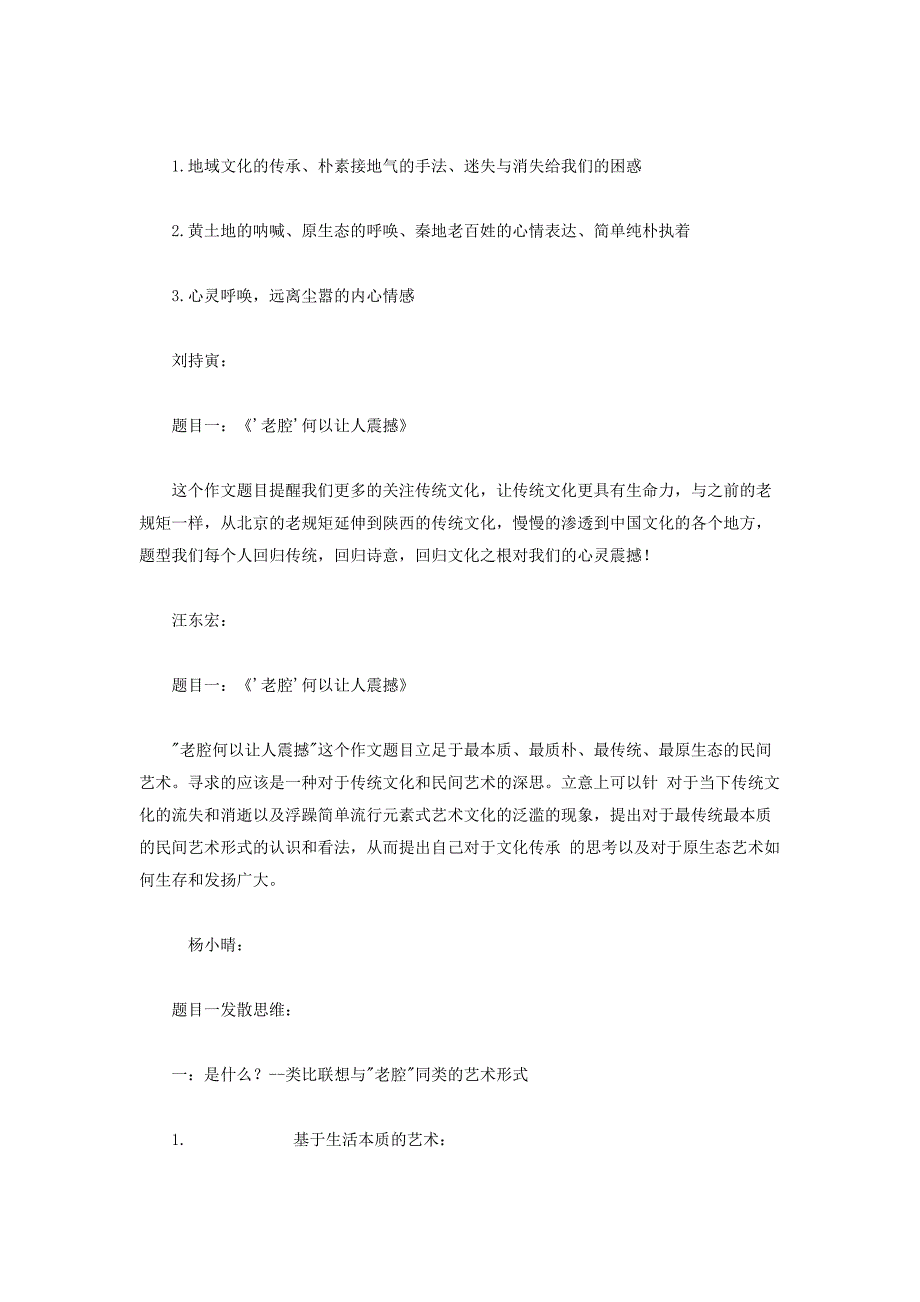 2016年高考北京卷作文 “‘老腔’何以令人震撼”点评及例文汇总_第2页