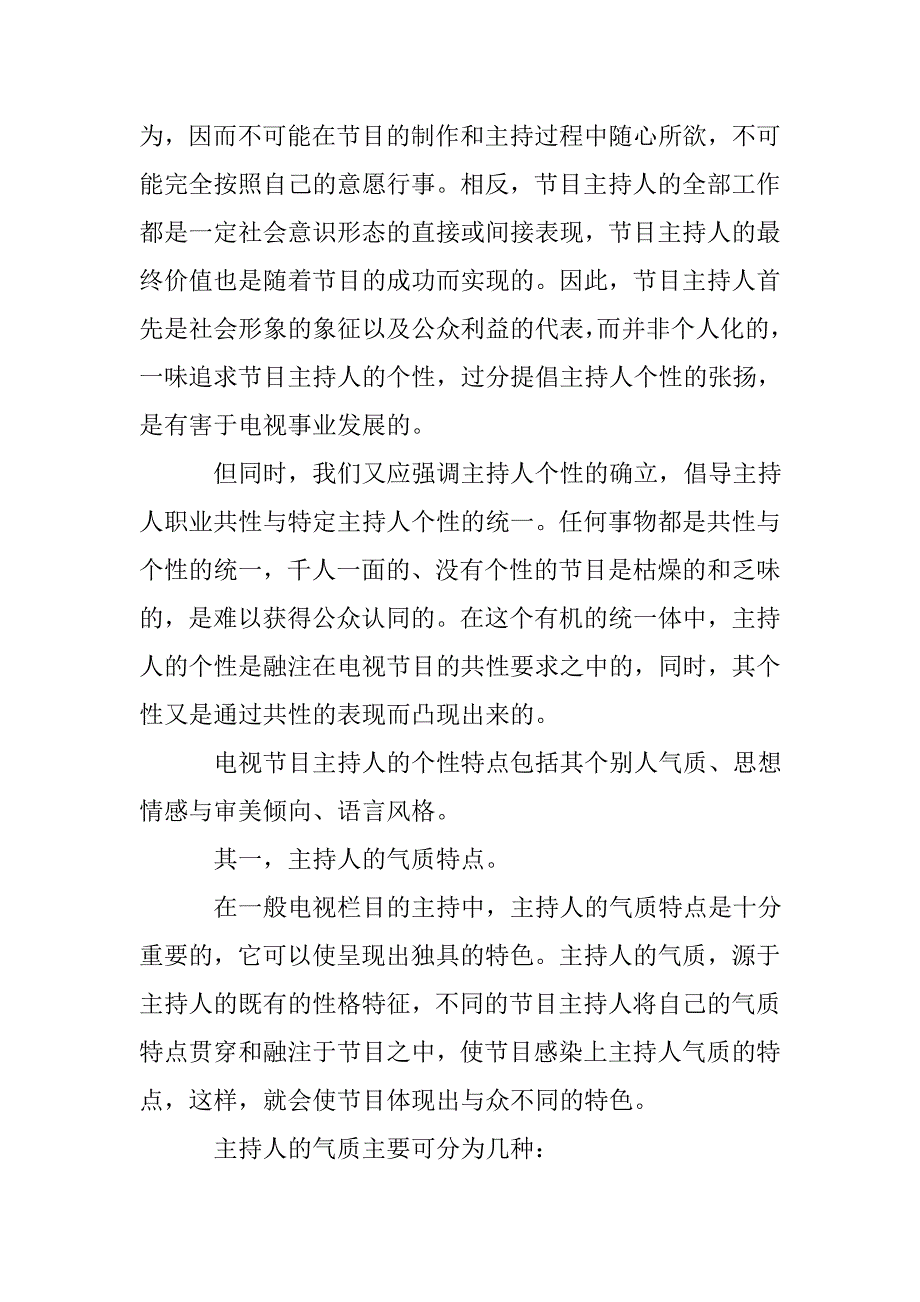 试谈电视节目主持人的个性特色_1_第3页