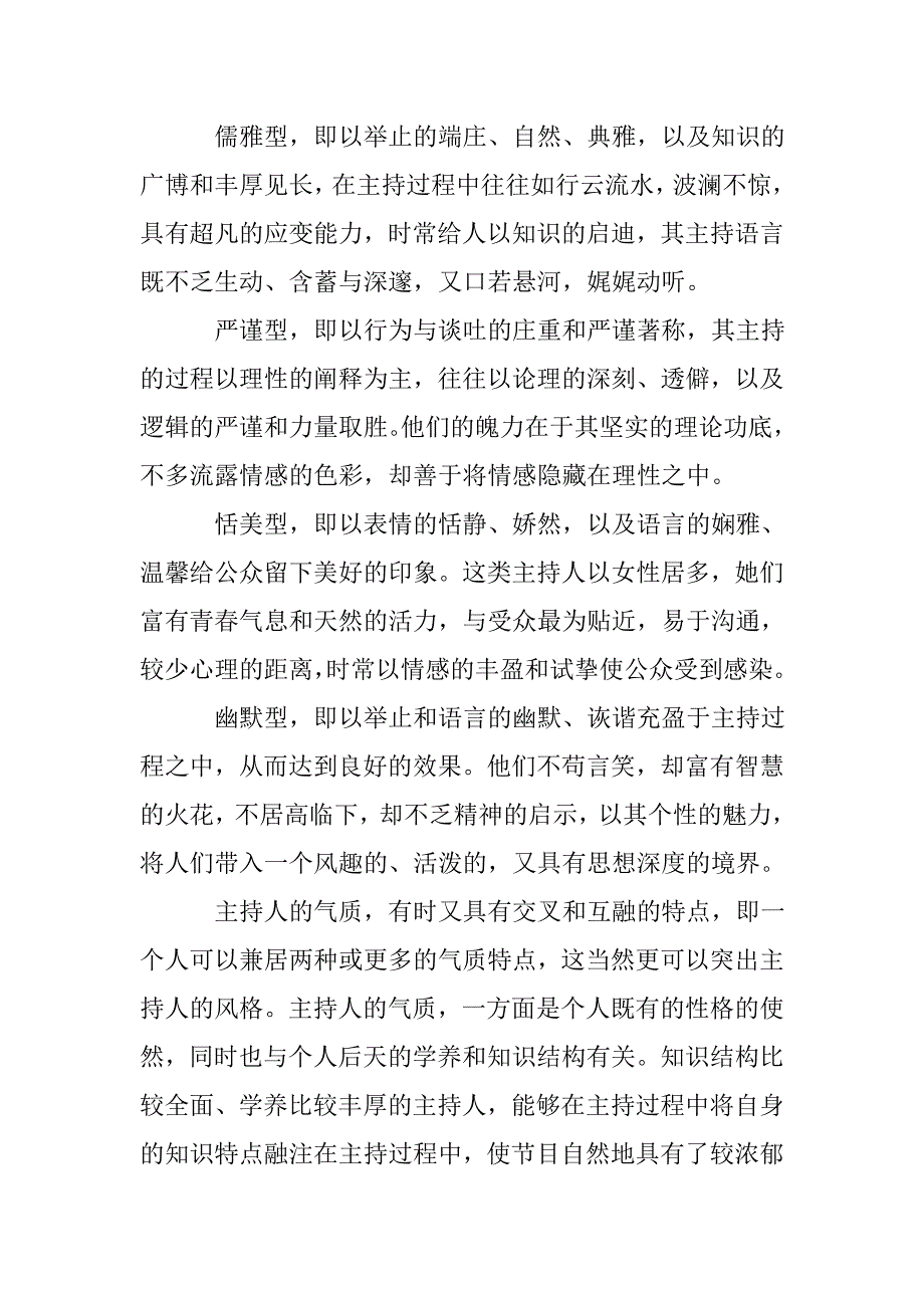 试谈电视节目主持人的个性特色_1_第4页