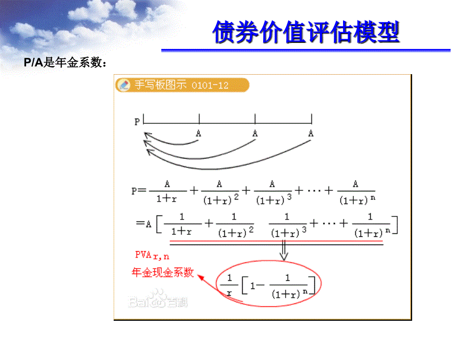 债券估值,利率期限结构,久期和凸性_第4页