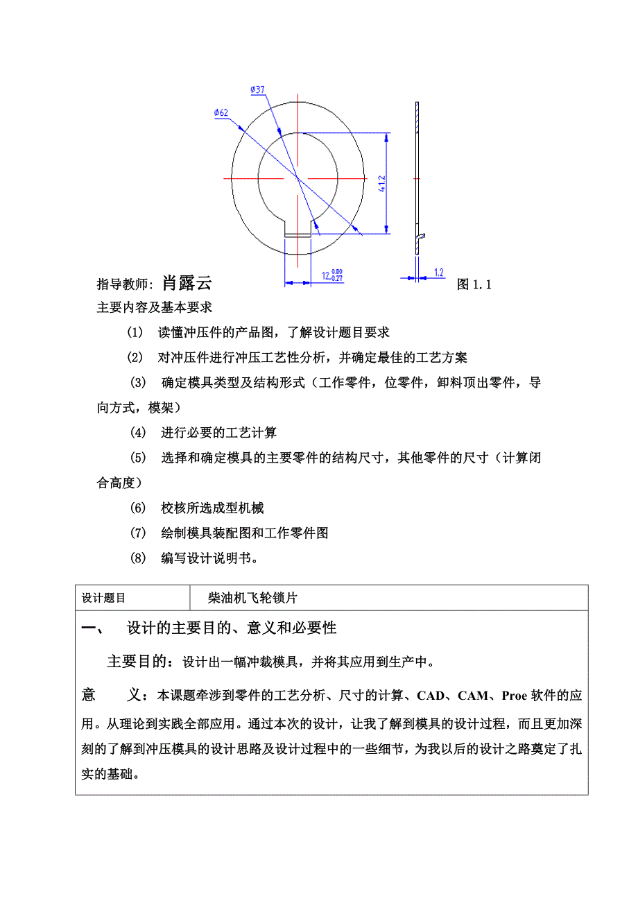 飞轮锁片冷冲模毕业论文设计_第4页