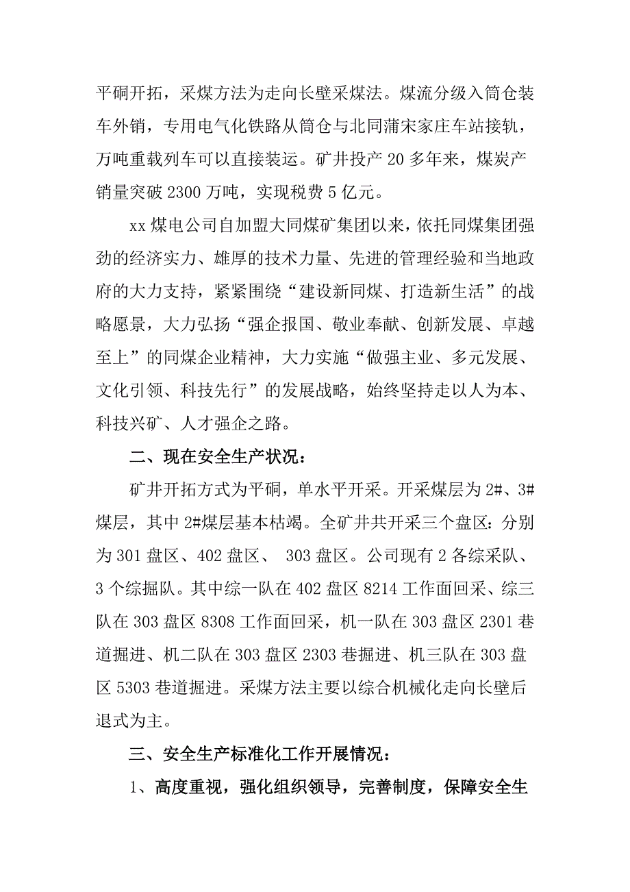 2017安全生产标准化汇报材料_第2页