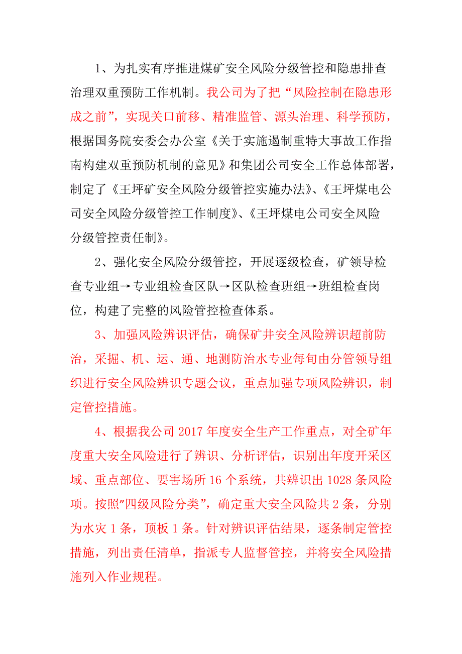 2017安全生产标准化汇报材料_第4页