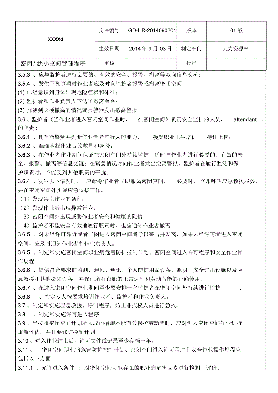 密闭狭小空间_第2页