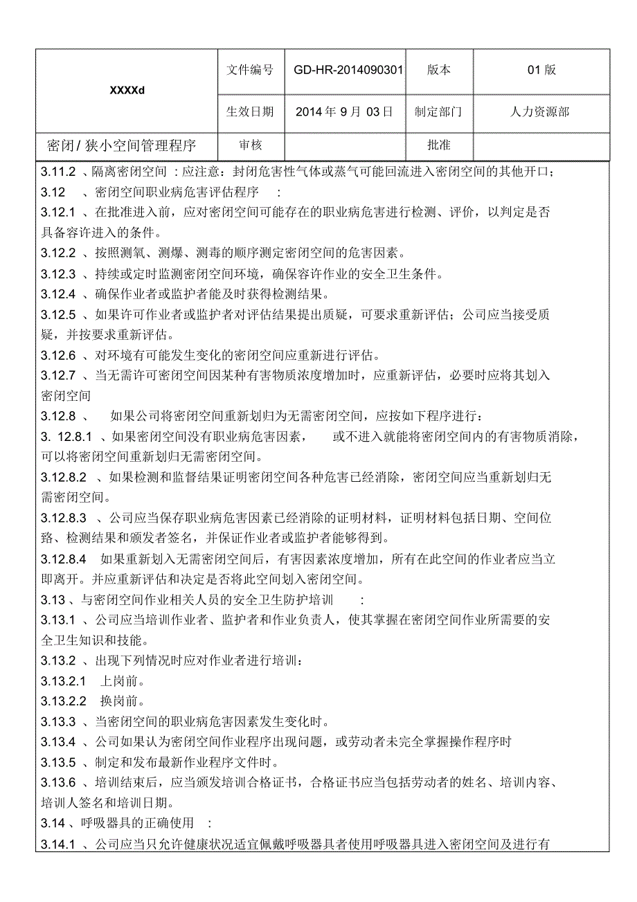 密闭狭小空间_第3页