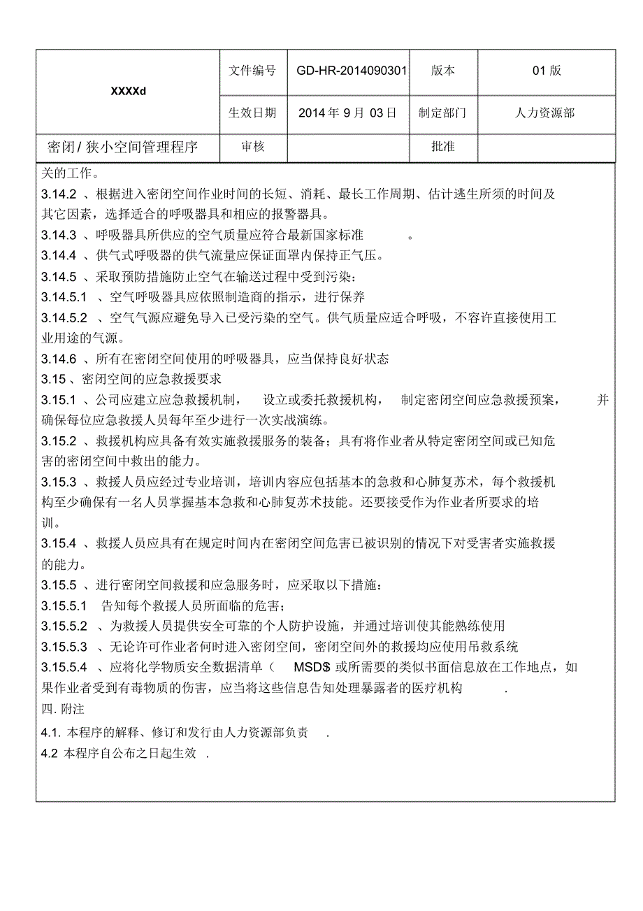 密闭狭小空间_第4页