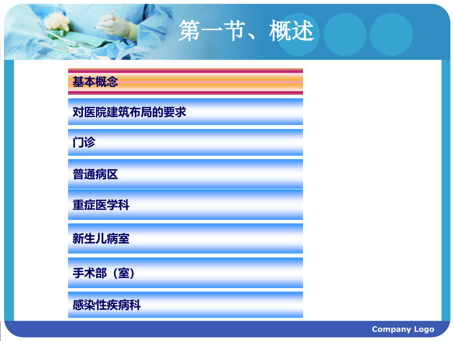 隔离预防技术_第4页