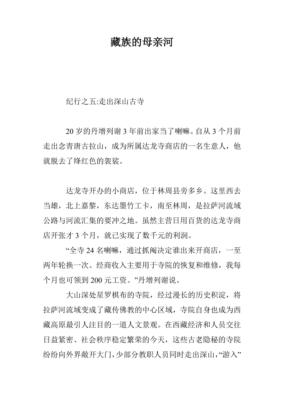 藏族的母亲河_第1页