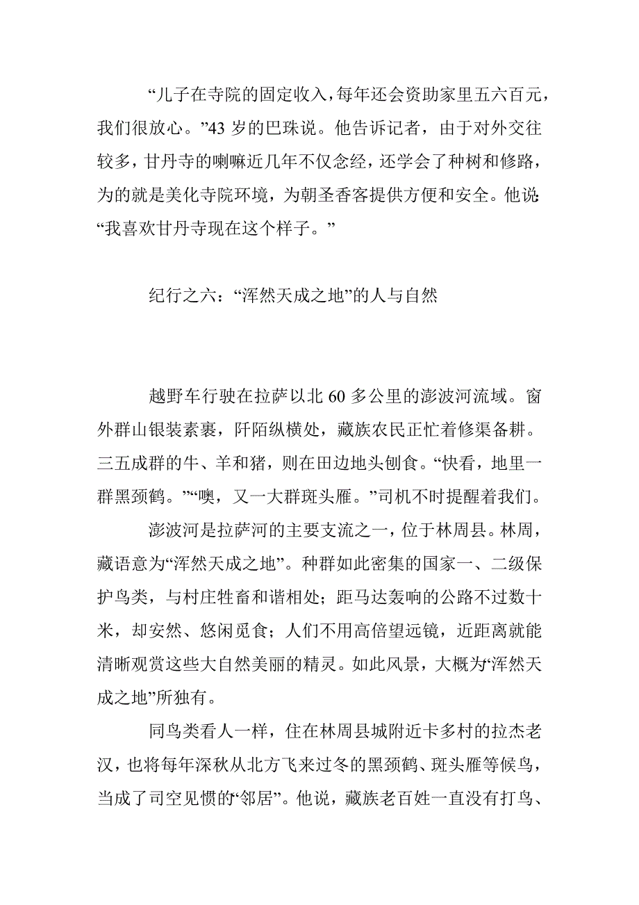 藏族的母亲河_第3页