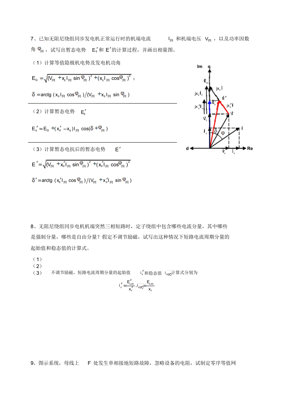 华中科技大学电气12级电力系统分析(上)复习题_第4页