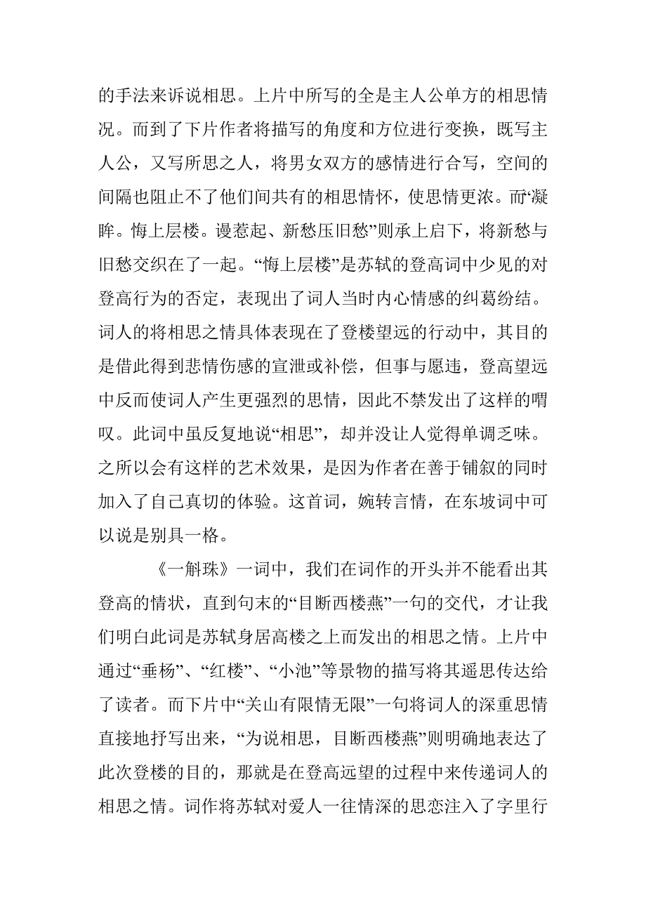 苏轼思乡怀人题材的登高词研究_第2页