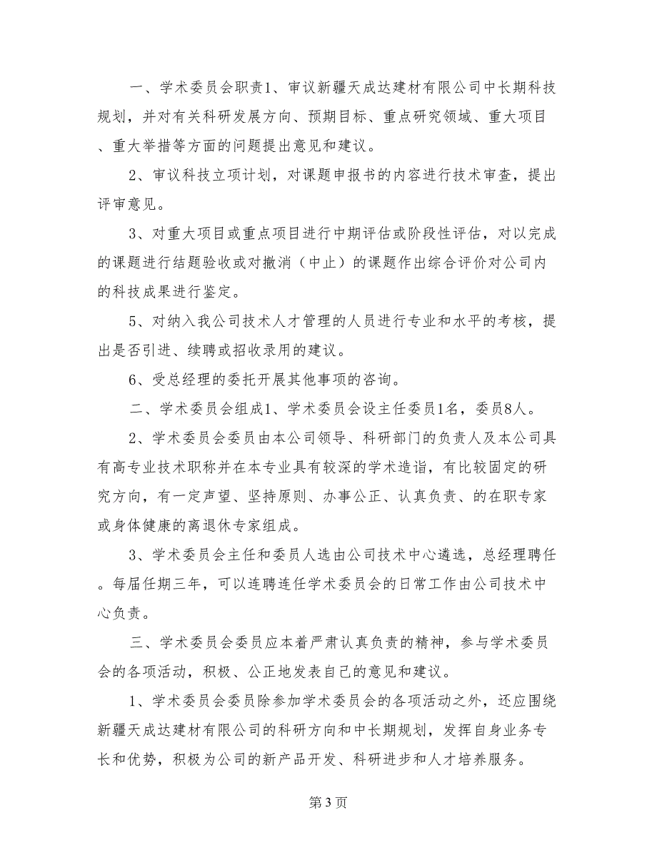 企业技术中心规章制度_第3页