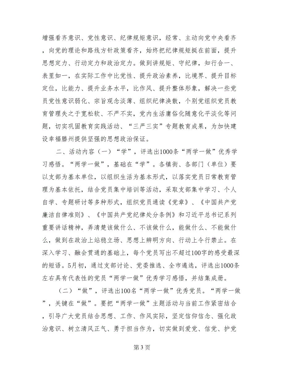 两学一做较好的活动_第3页