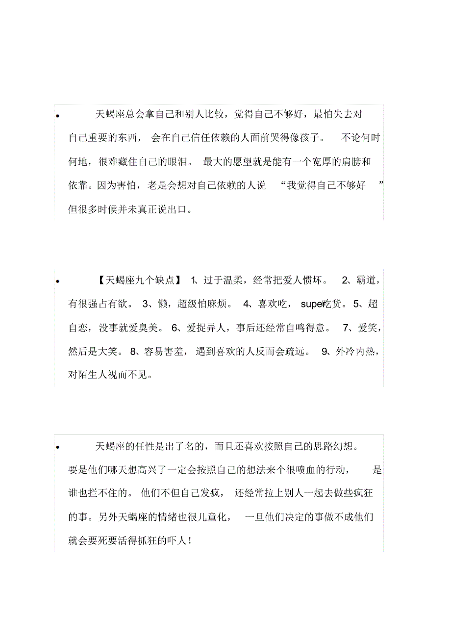 天蝎座心理学_第2页