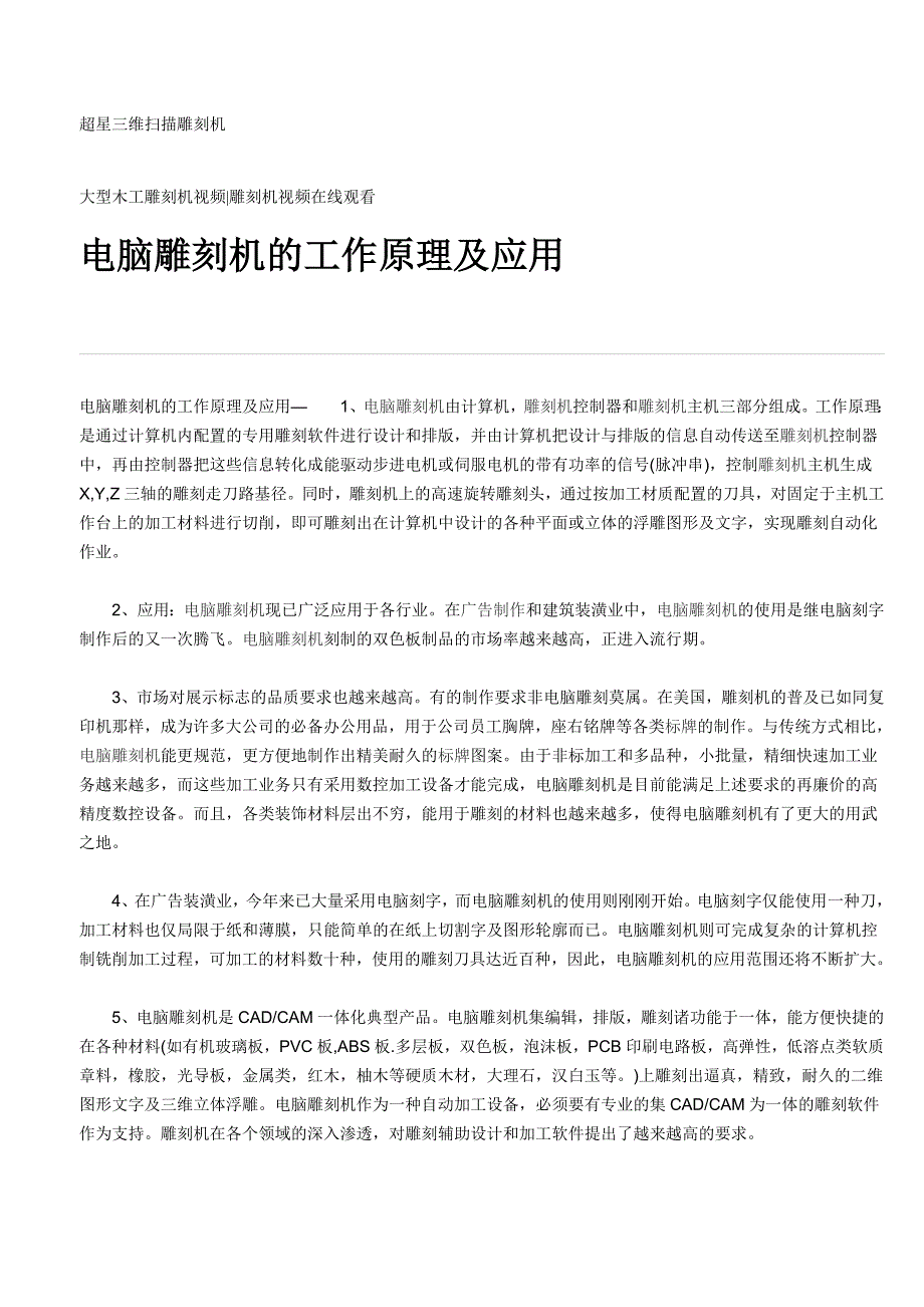 电脑雕刻机的工作原理及应用_第1页