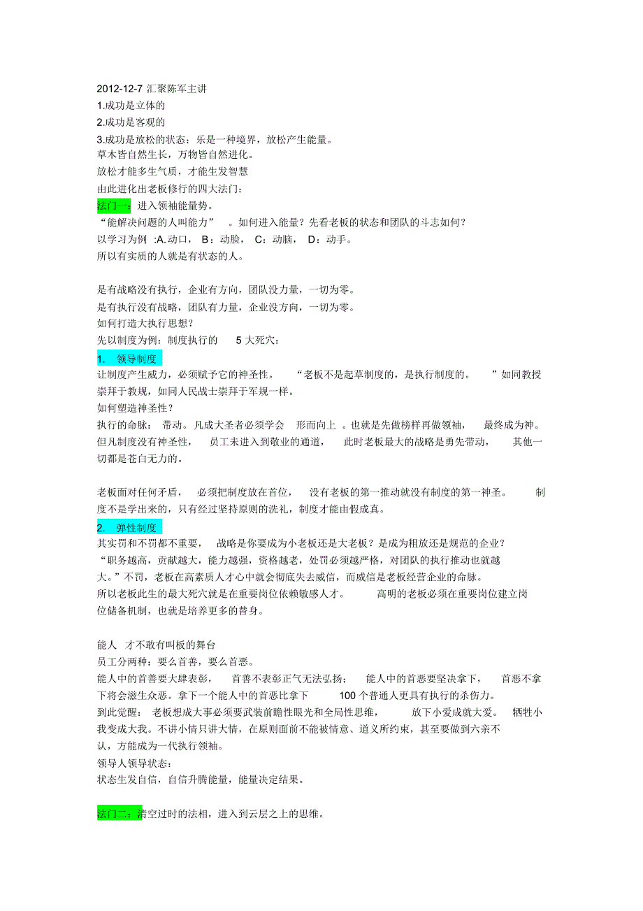 汇聚《执行模式》部分笔记_第1页