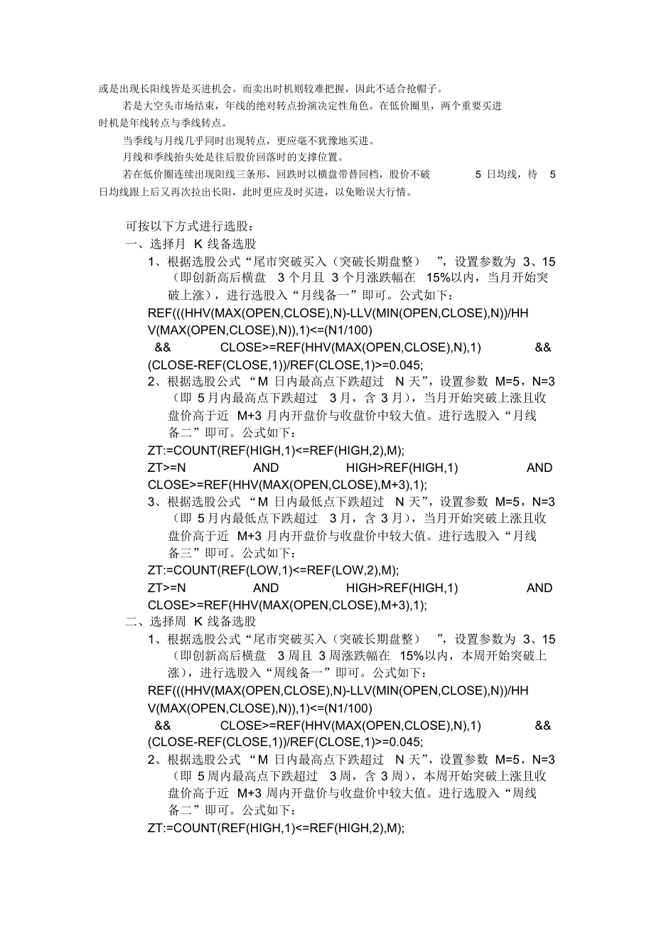 如何根据月K线、周K线选择买入股票_第3页