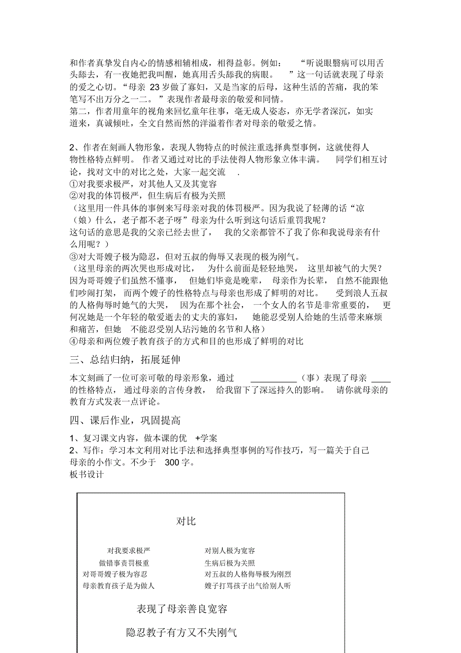 我的母亲完整教案_第4页