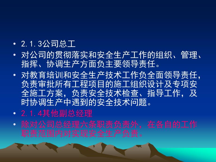 公司安全生产责任制度介绍PPT_第4页