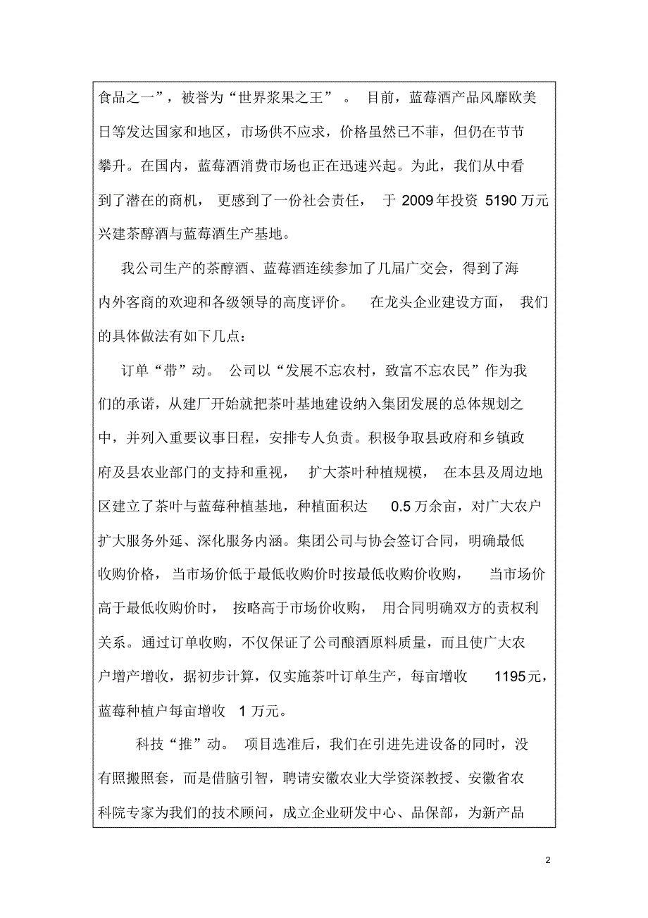 龙头企业在实施农业产业化经营中的主要做法_第2页