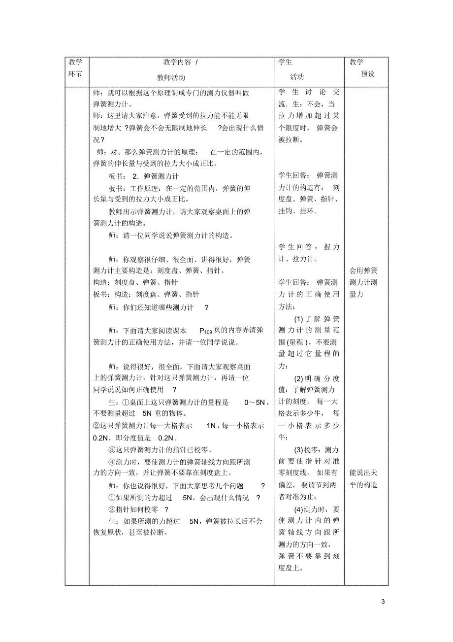 弹力与弹簧测力计表格教案_第3页