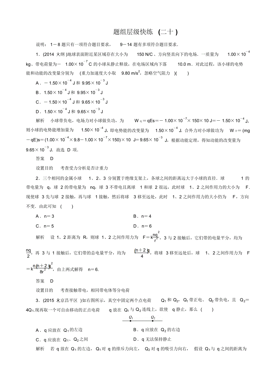 2016高考_龙泉一轮-物理-作业(20)_第1页