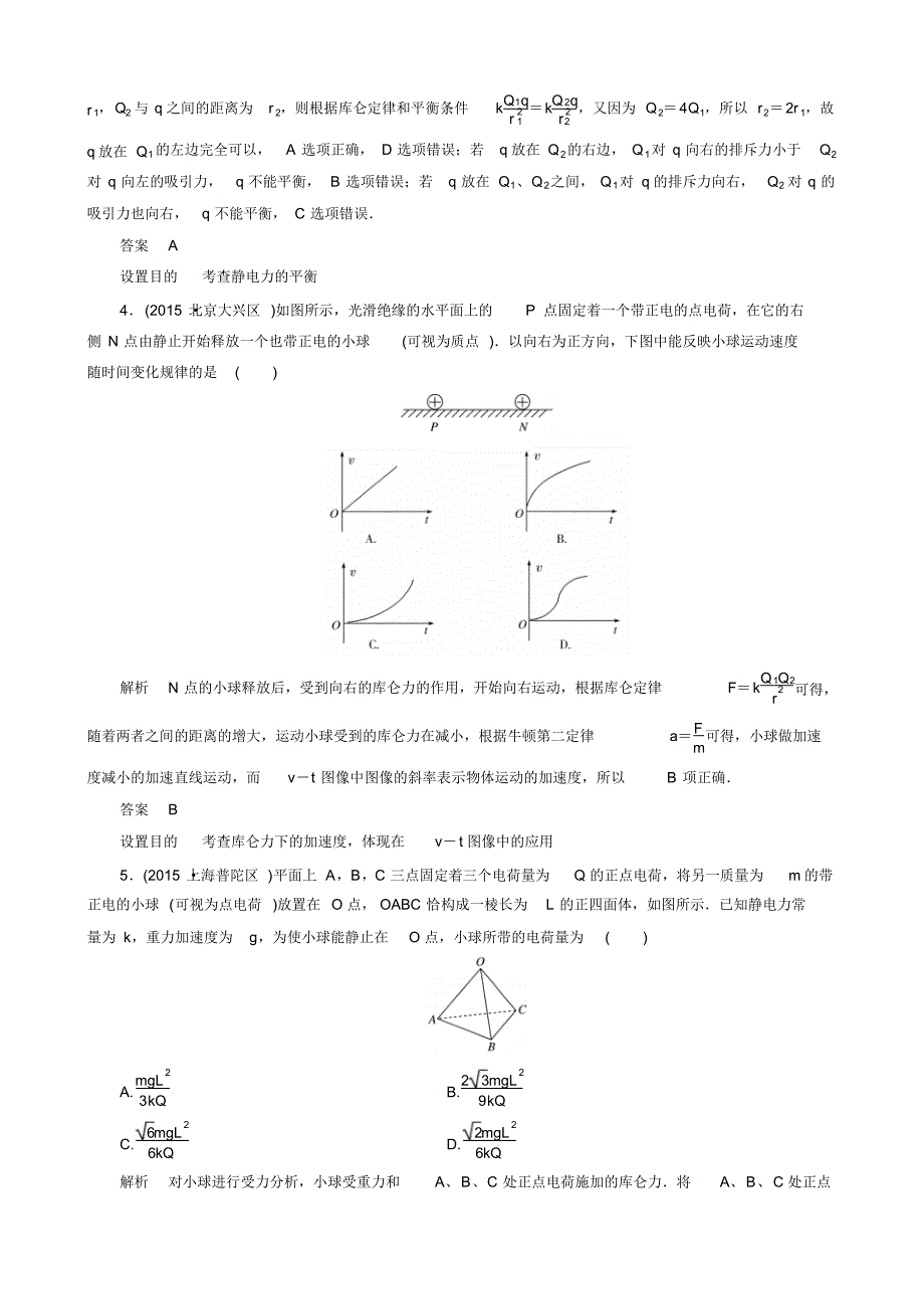 2016高考_龙泉一轮-物理-作业(20)_第2页