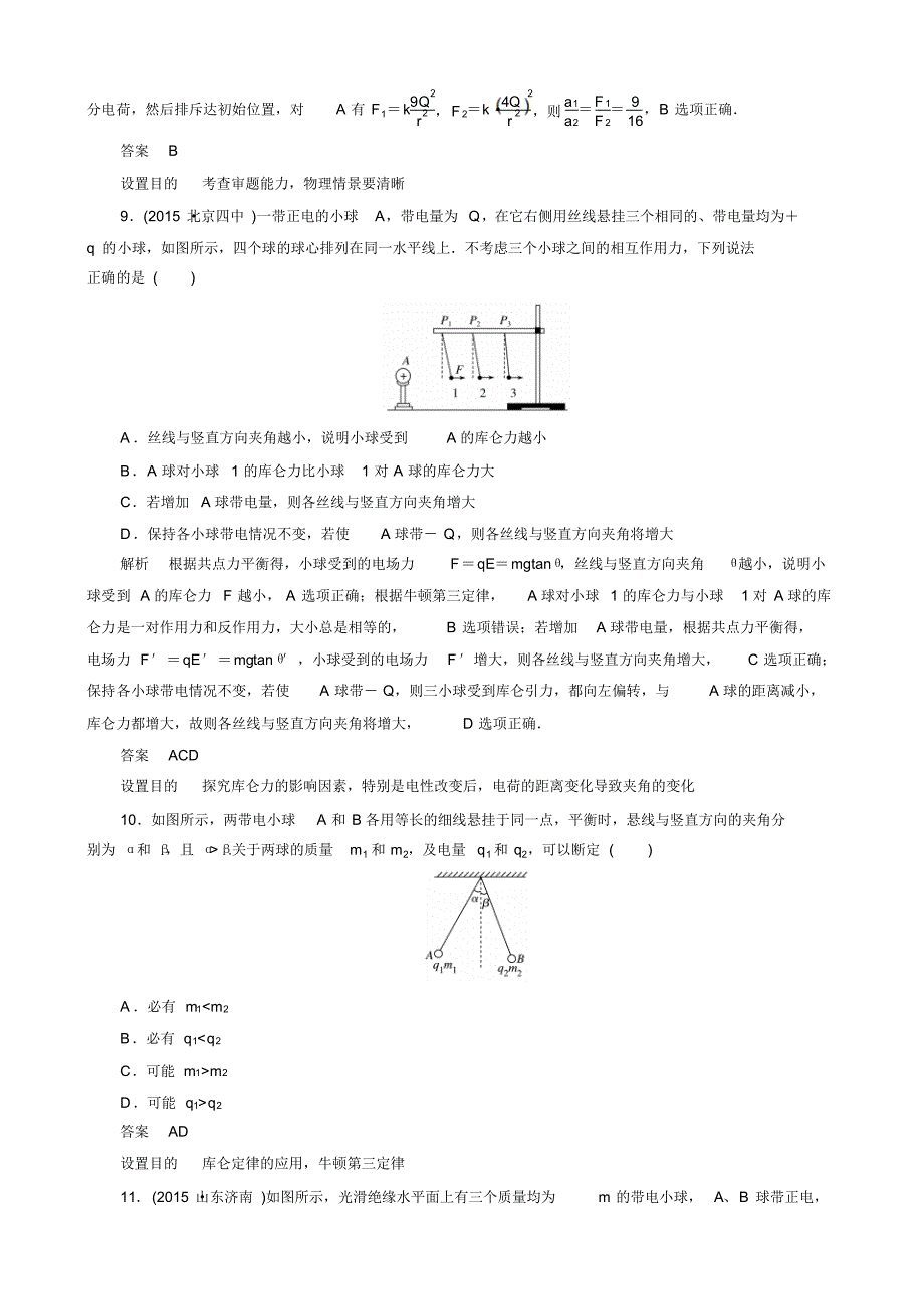 2016高考_龙泉一轮-物理-作业(20)_第4页