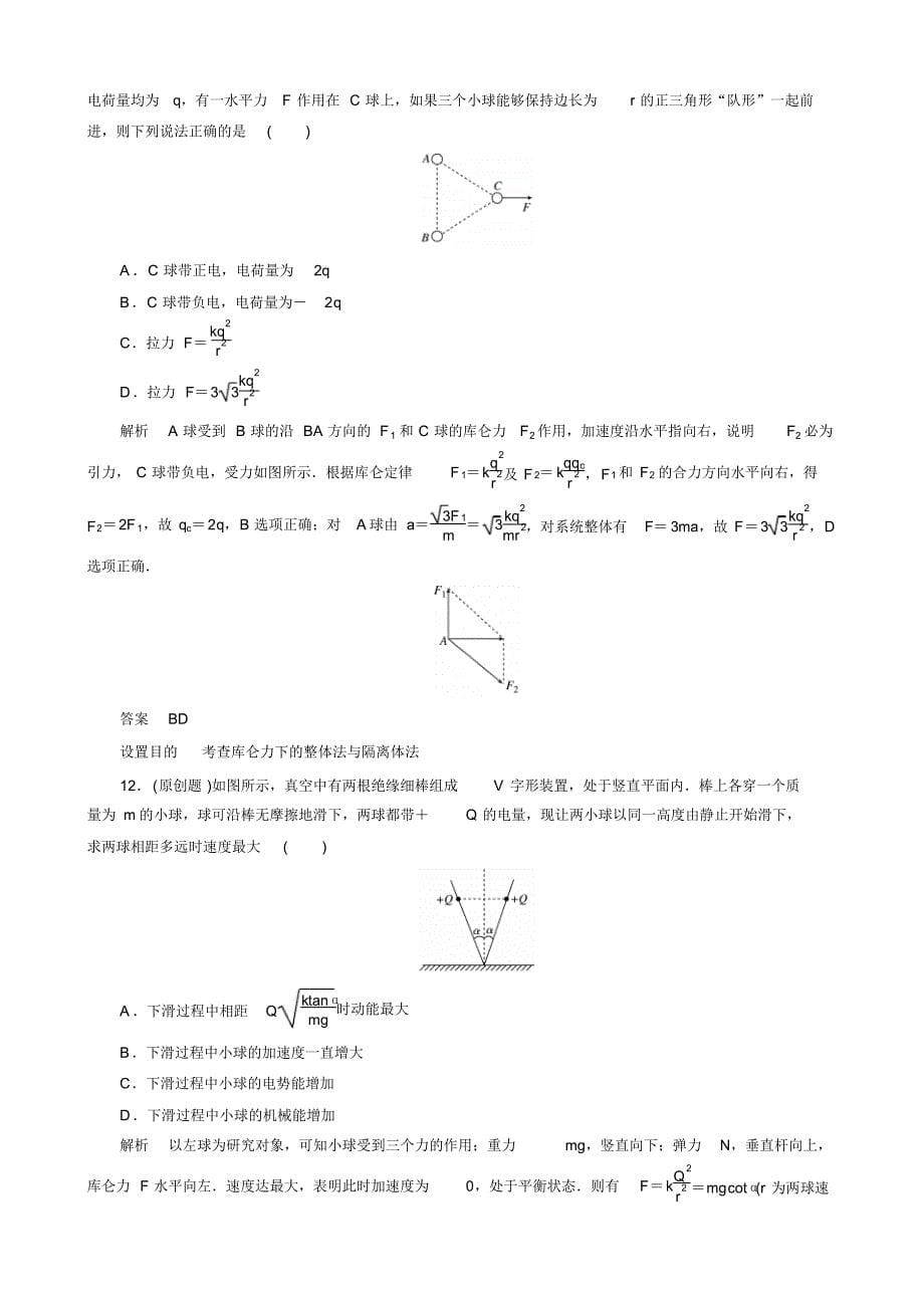 2016高考_龙泉一轮-物理-作业(20)_第5页