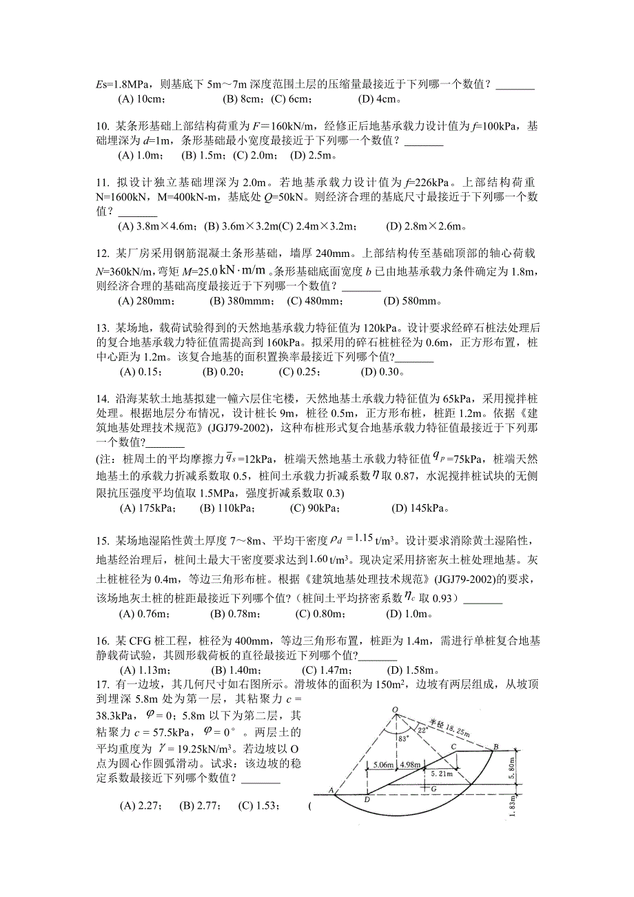 土力学基础设计例题_第2页