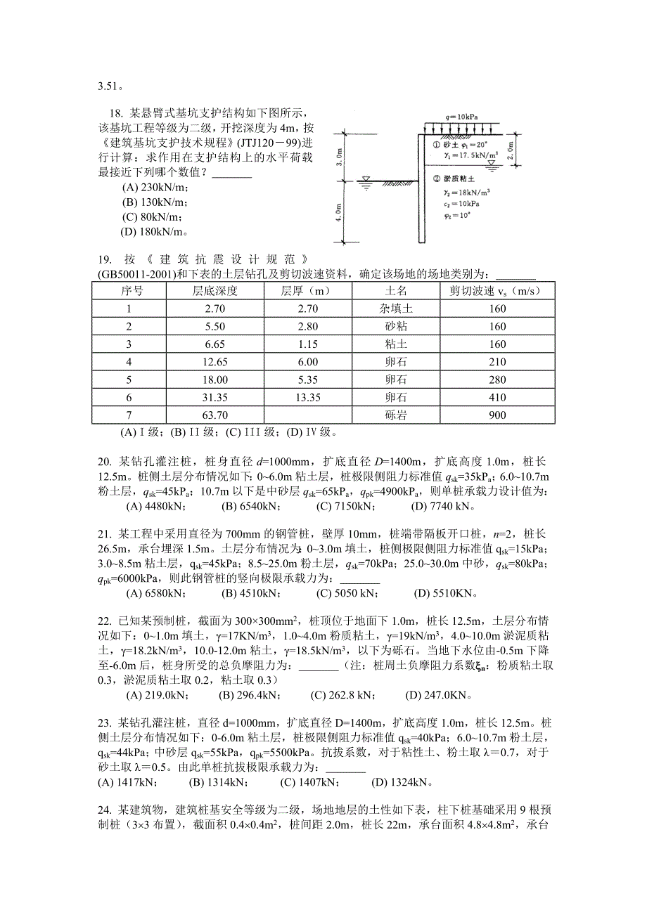 土力学基础设计例题_第3页