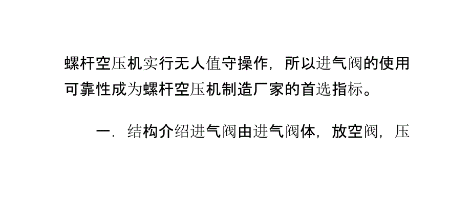 如何选择空压机的进气阀_第3页