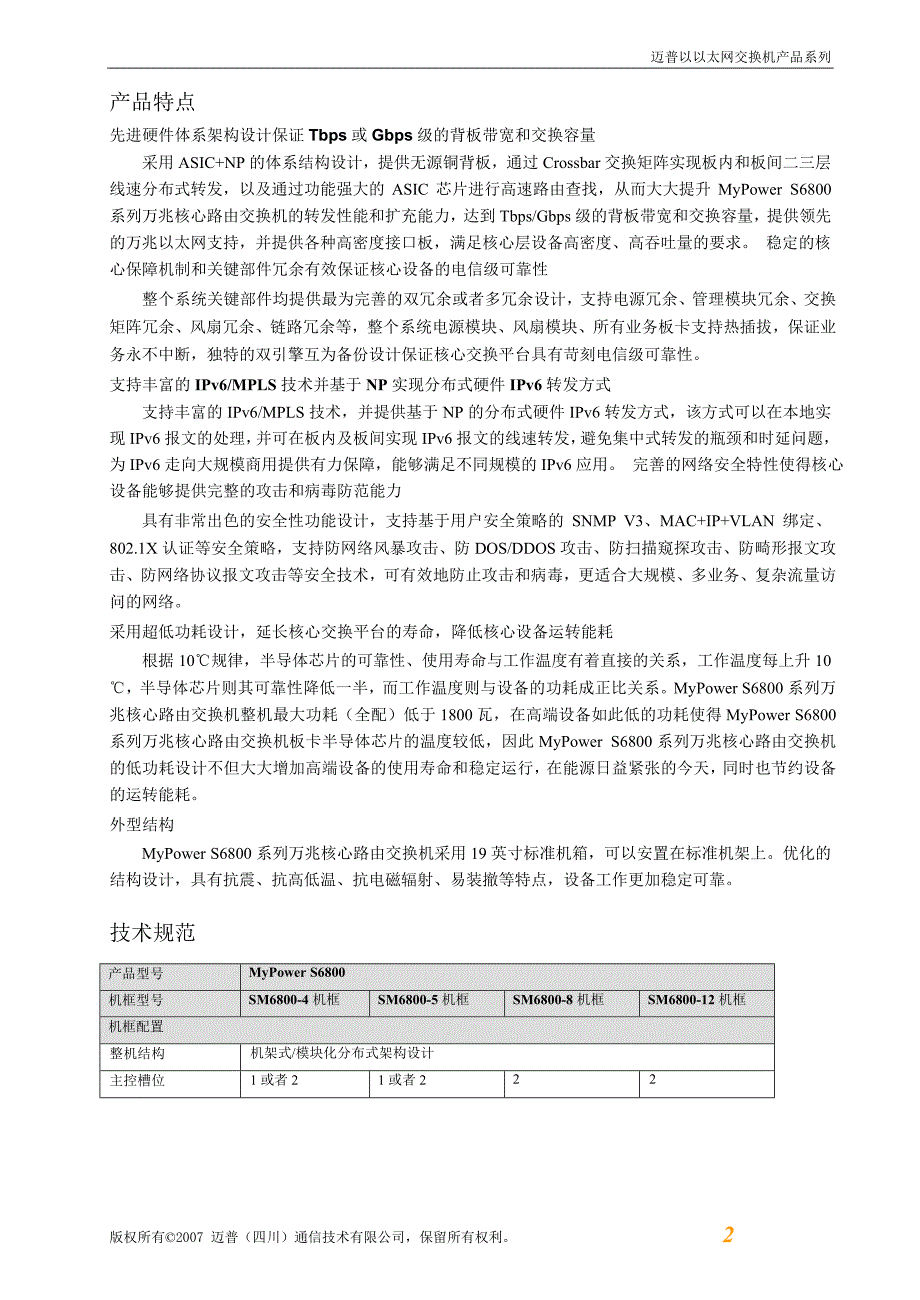 迈普交换机产品介绍资料_第4页