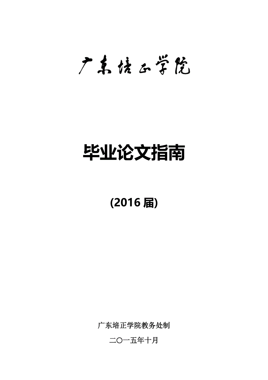 2017毕业论文指南(已删设计)_第1页
