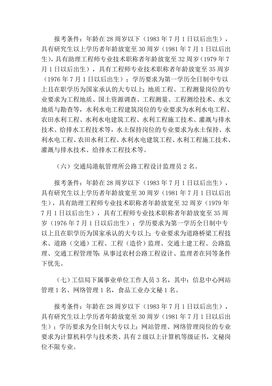 [公务员考试]崇义县2011年统一公开招聘事业单位工作人员实施_第4页