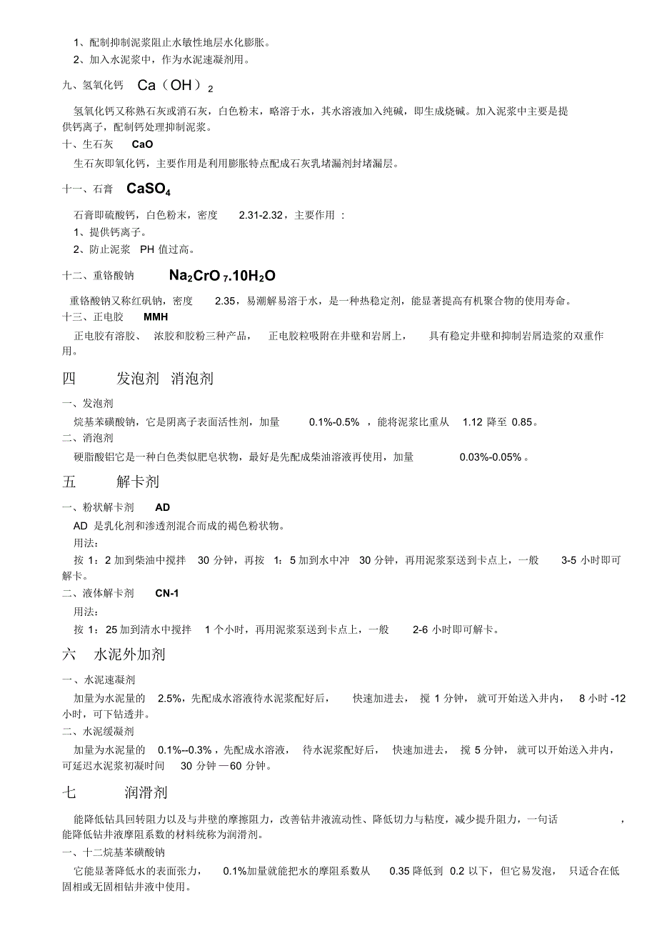 常用钻井液材料_第3页