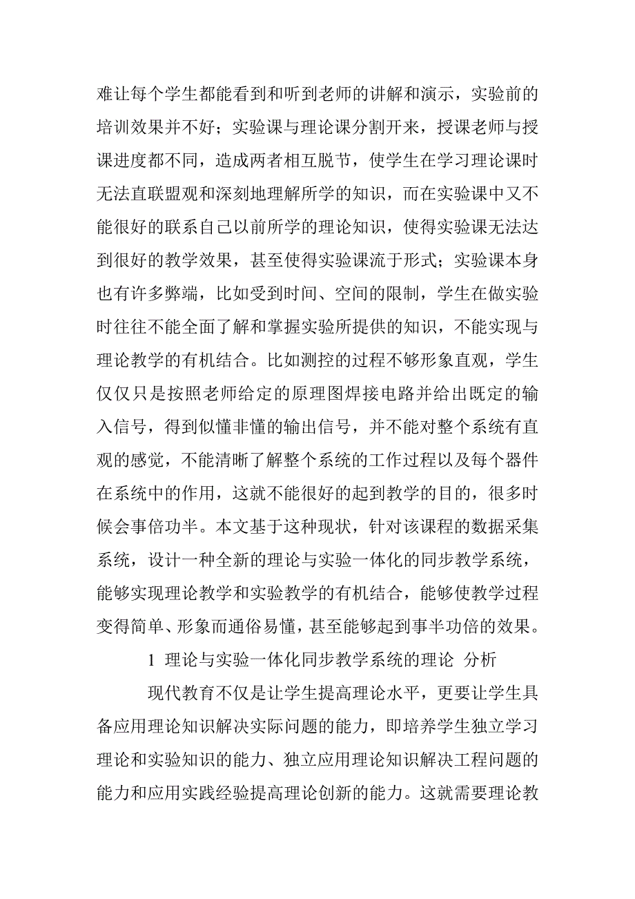 计算机控制系统设计理论与实验一体化同步教学系统研究_第2页