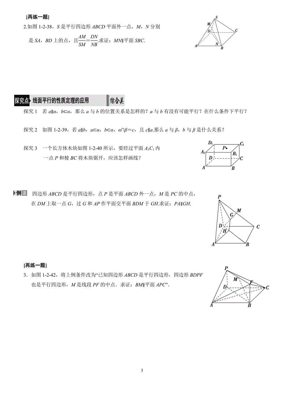 高中数学立体几何教学案1.2.3_第3页